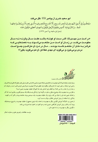 کارگاه آموزشی نگرشی دیگر به مهدویت